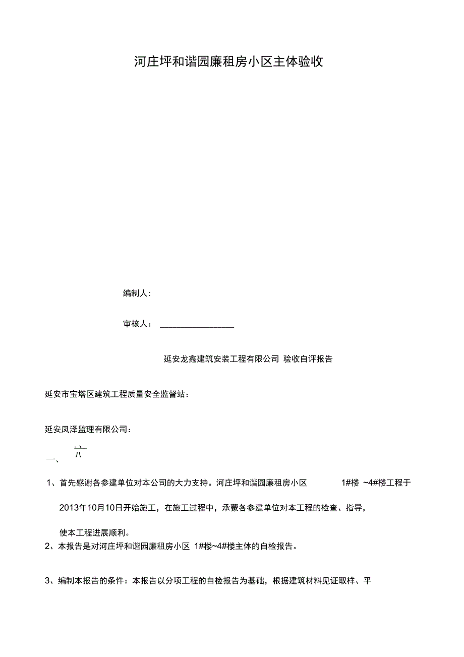 主体验收自评报告通用_第1页