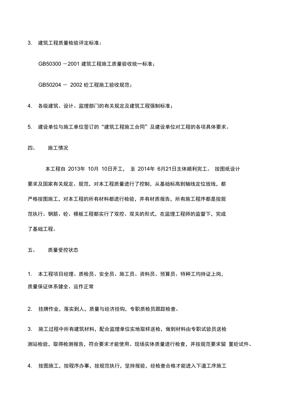 主体验收自评报告通用_第3页