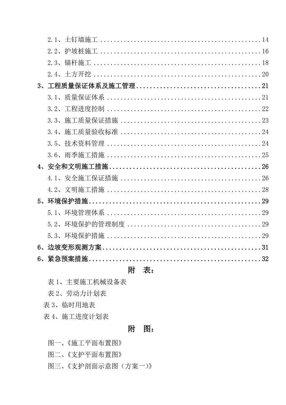 车库工程边坡支护与土方开挖方案投标书_第4页