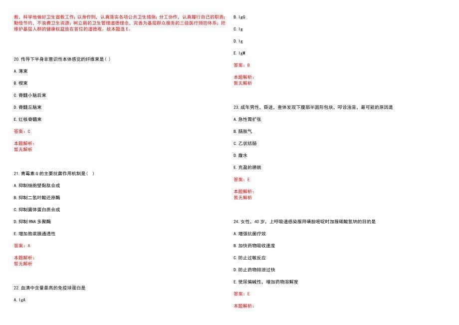 2023年水电部第十工程局职工医院全日制高校医学类毕业生择优招聘考试历年高频考点试题含答案解析_第5页