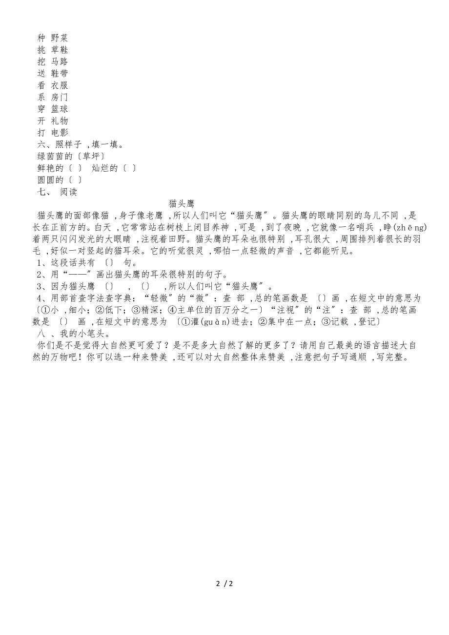 二年级上语文期中试卷轻巧夺冠63_1516人教版新课标（无答案）_第2页