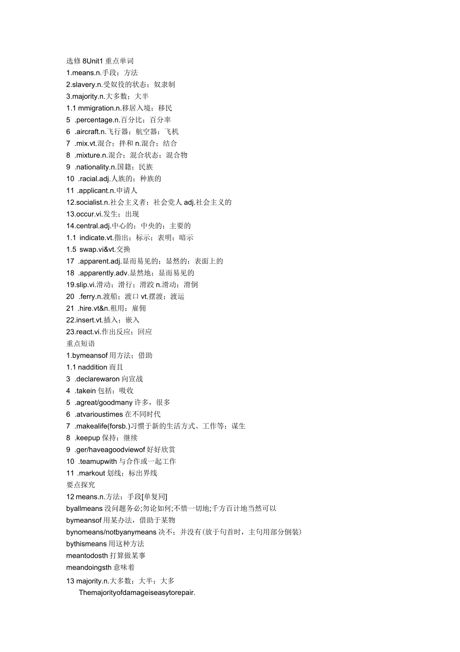 人教版高中英语选修8重点单词短语_第1页