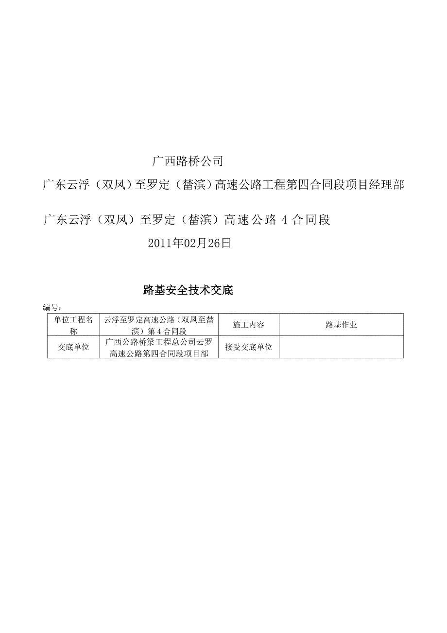 高速公路工程路基施工安全技术交底_第2页