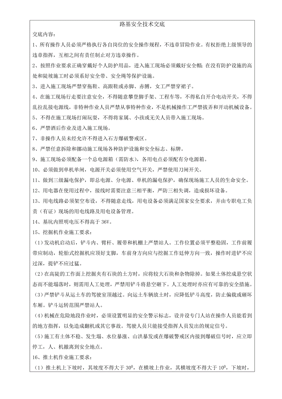 高速公路工程路基施工安全技术交底_第3页