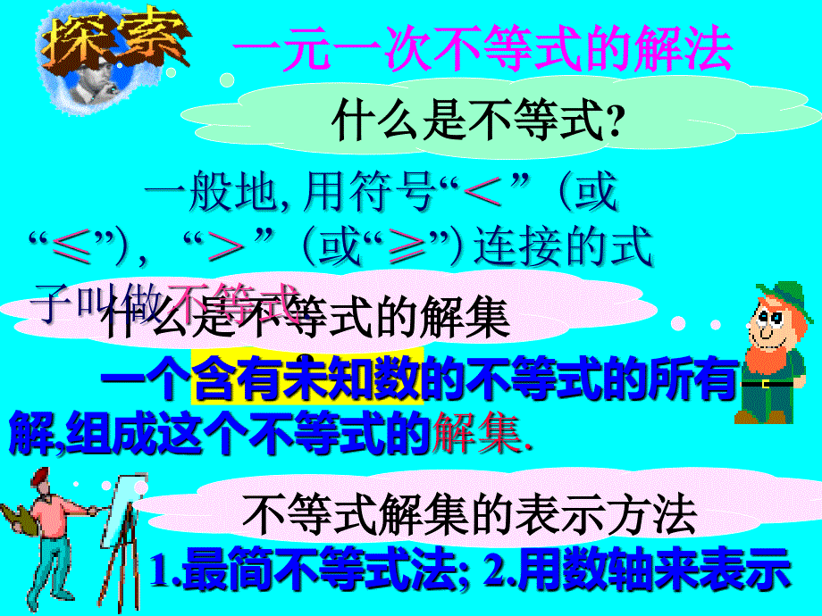 一元一次不等式的应用 (2)_第1页