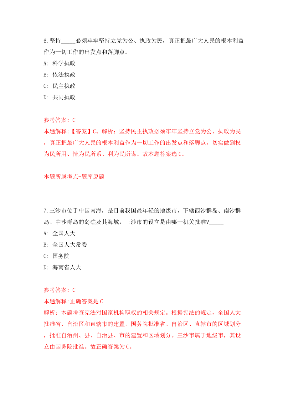 湖北三峡大学附属仁和医院招考聘用模拟试卷【附答案解析】【0】_第4页