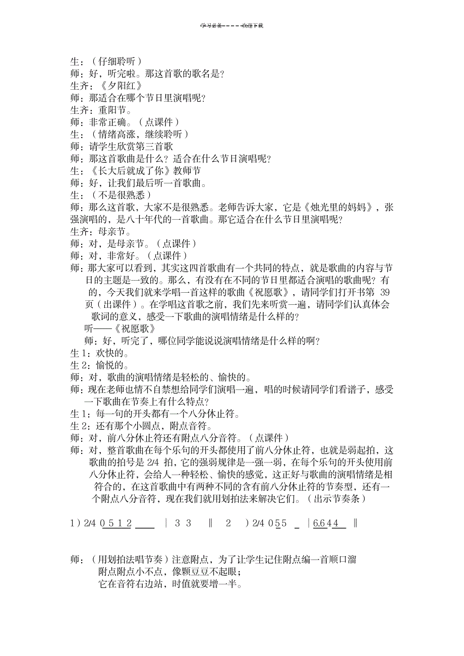 八年级音乐上学期-节日的歌《祝愿歌》教案_文学艺术-诗歌散文_第2页