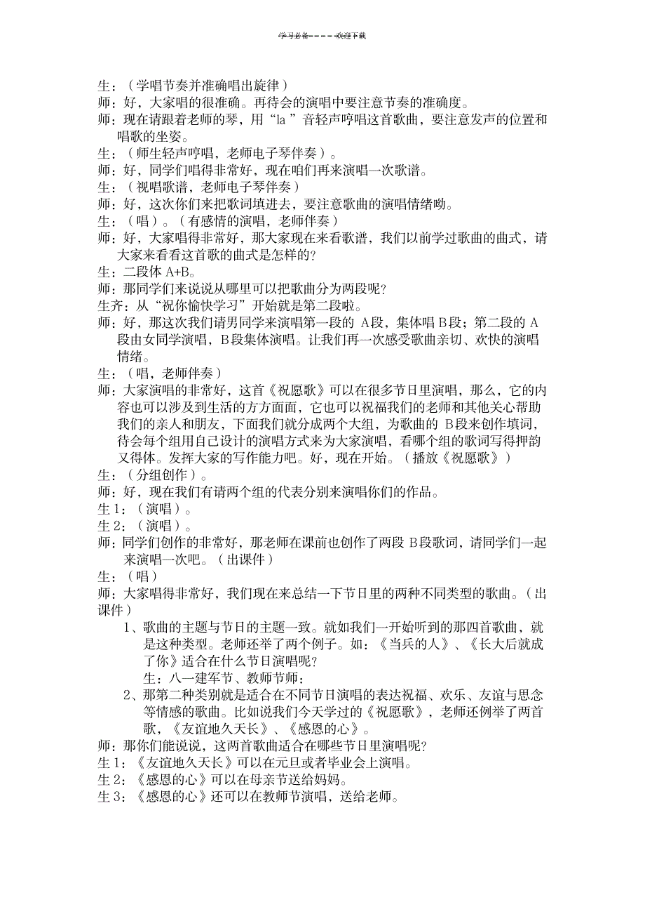 八年级音乐上学期-节日的歌《祝愿歌》教案_文学艺术-诗歌散文_第3页