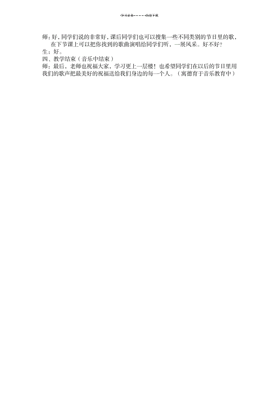 八年级音乐上学期-节日的歌《祝愿歌》教案_文学艺术-诗歌散文_第4页