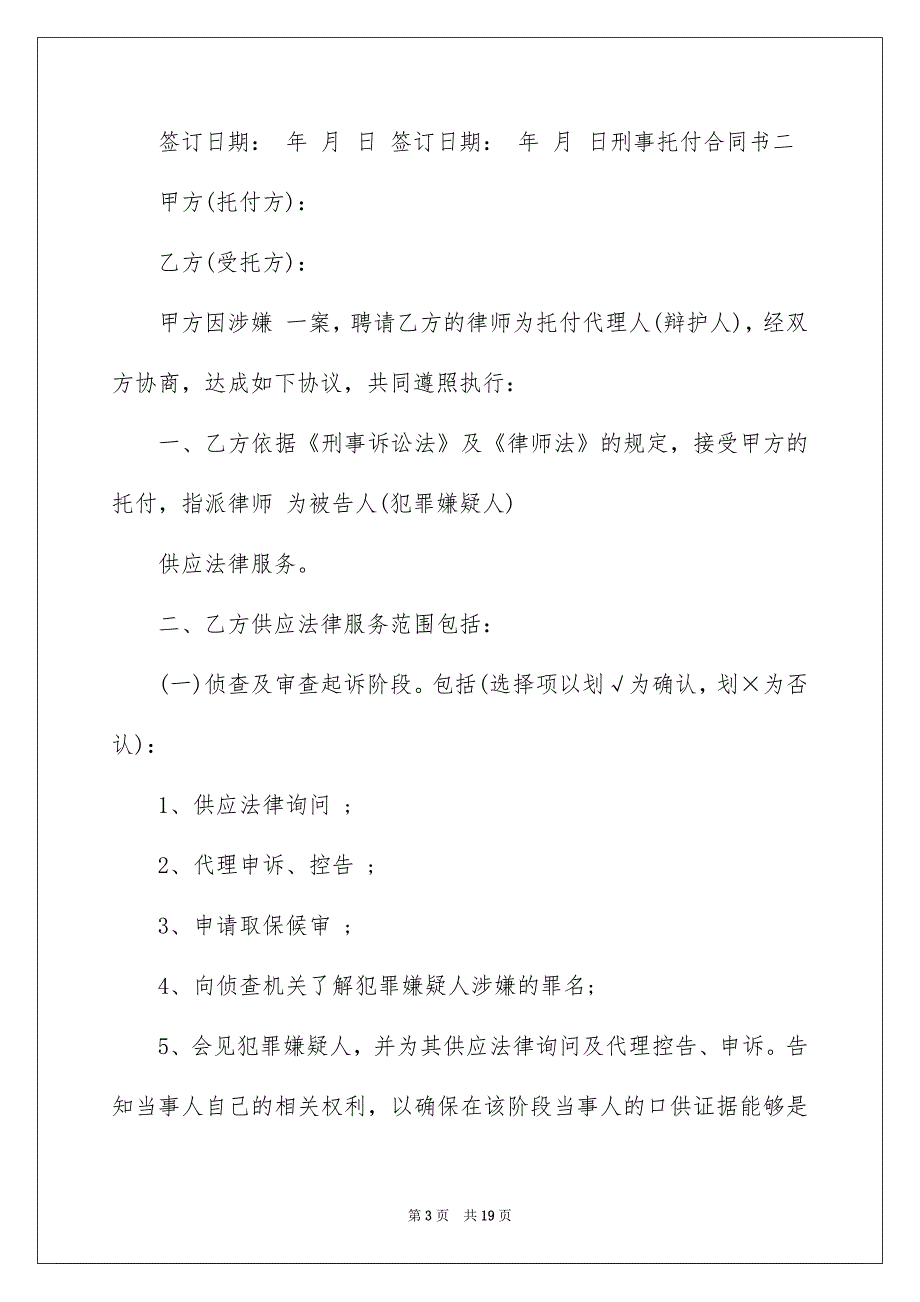 好用的托付书合同模板汇编8篇_第3页