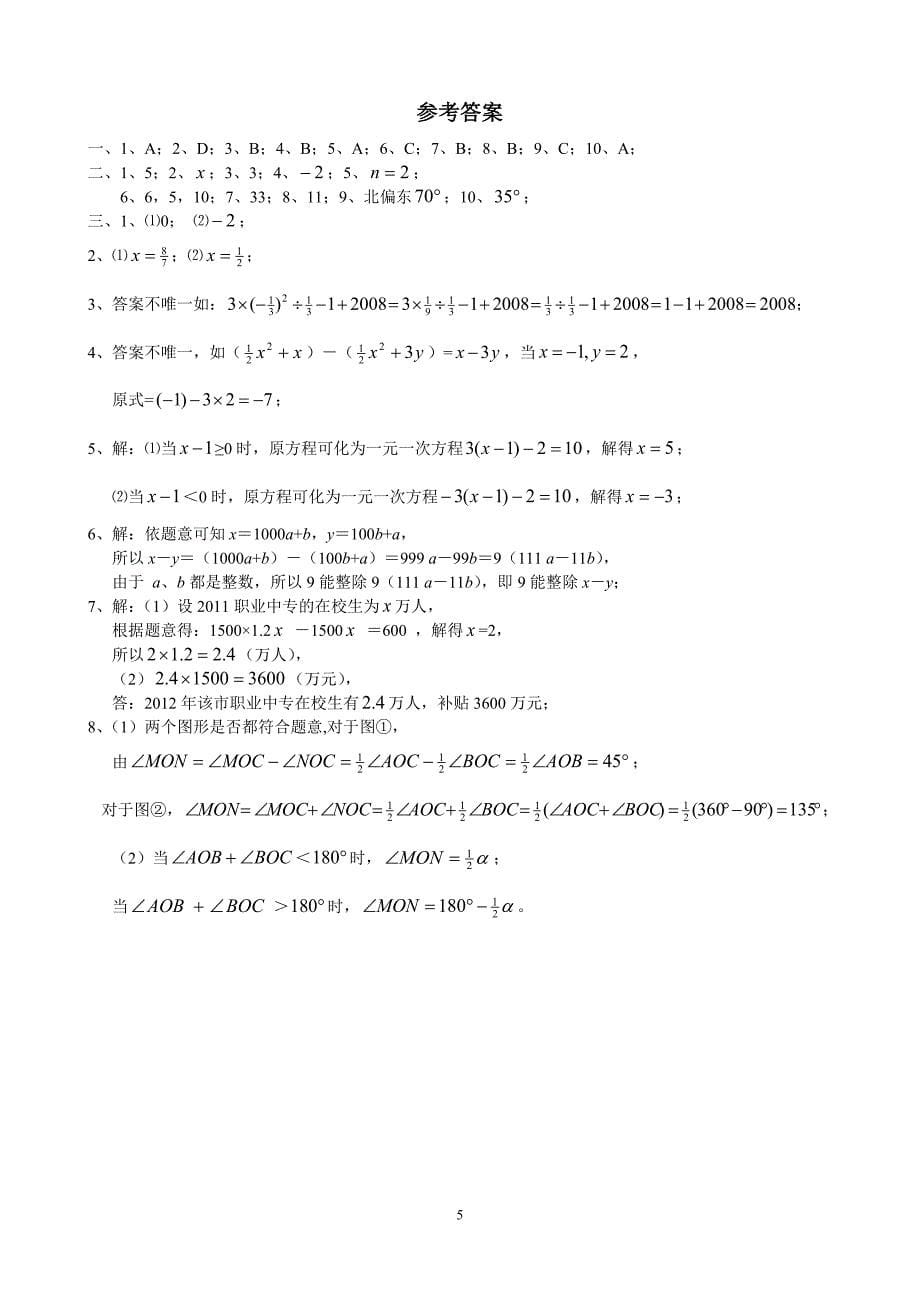 七年级(上)期末目标检测数学试卷(10)及答案_第5页