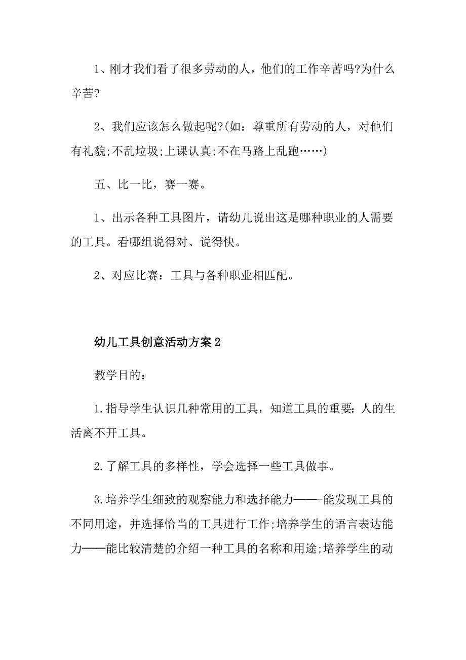 幼儿工具创意活动方案_第3页