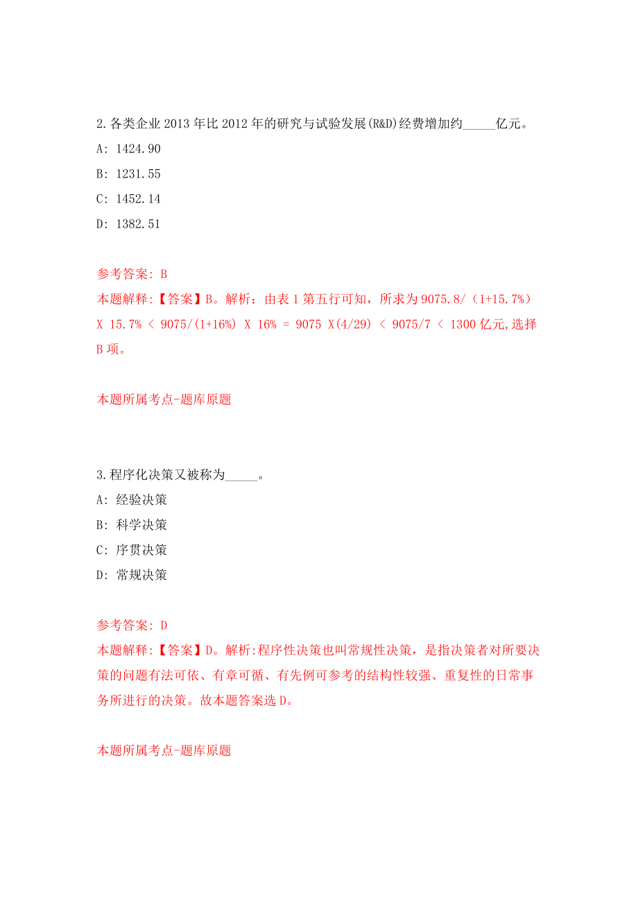 山西忻州代县招考聘用大学生45人到村工作模拟试卷【附答案解析】（第6卷）_第2页