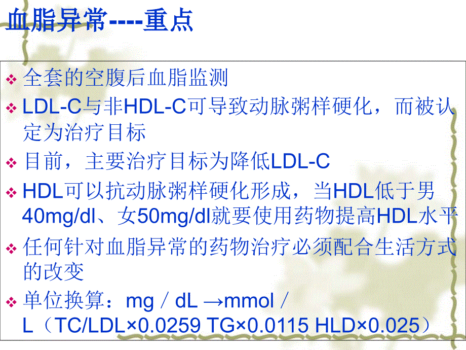 血脂异常简介课件_第1页