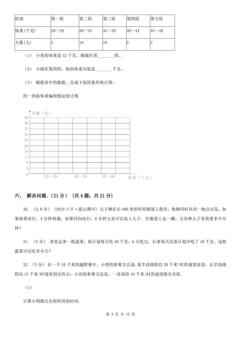 河南省鹤壁市四年级上学期数学期末考试试卷_第5页