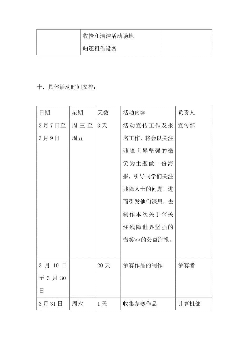 公益海报创意设计大赛策划书(最终版)_第5页