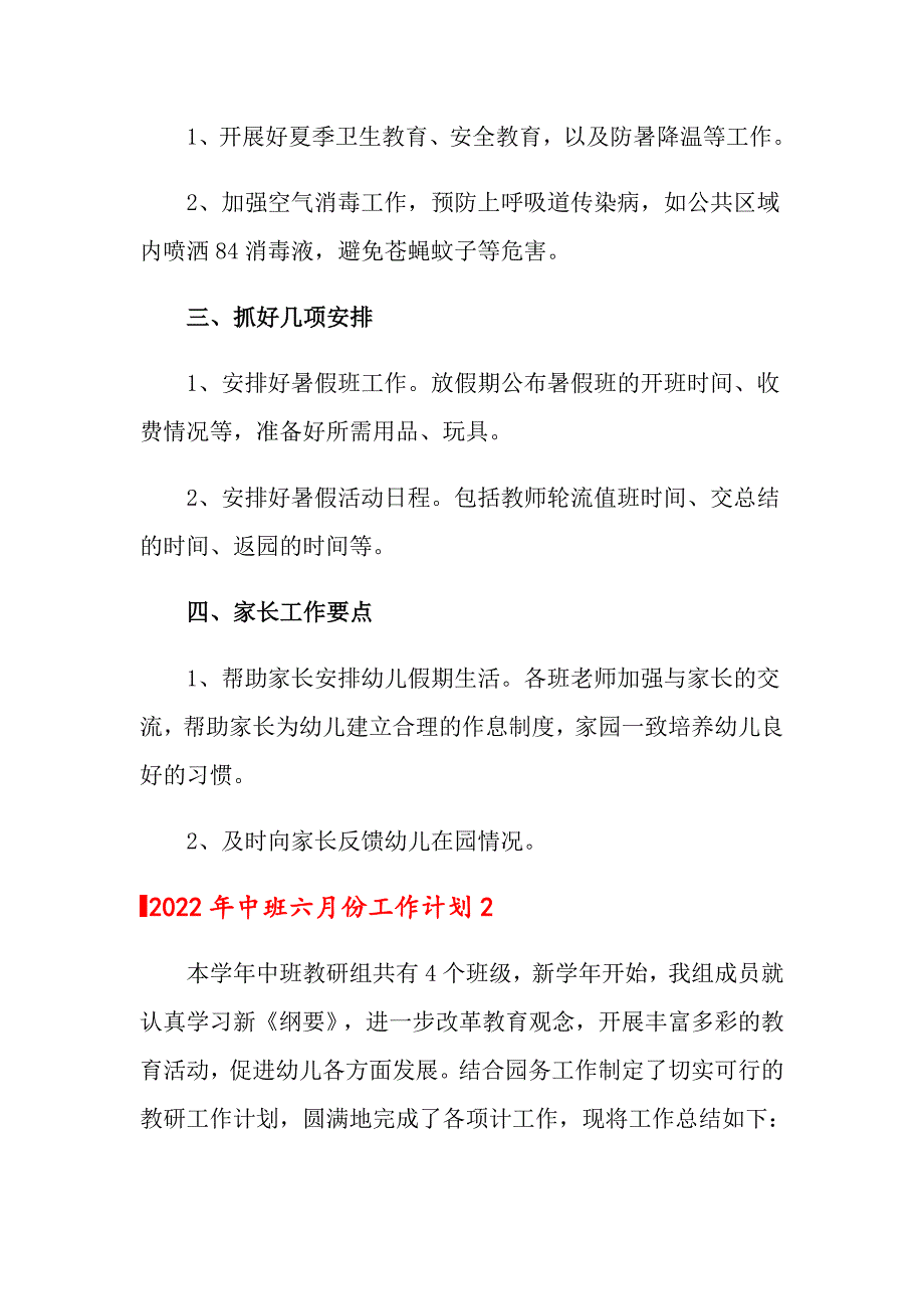 2022年中班六月份工作计划_第2页