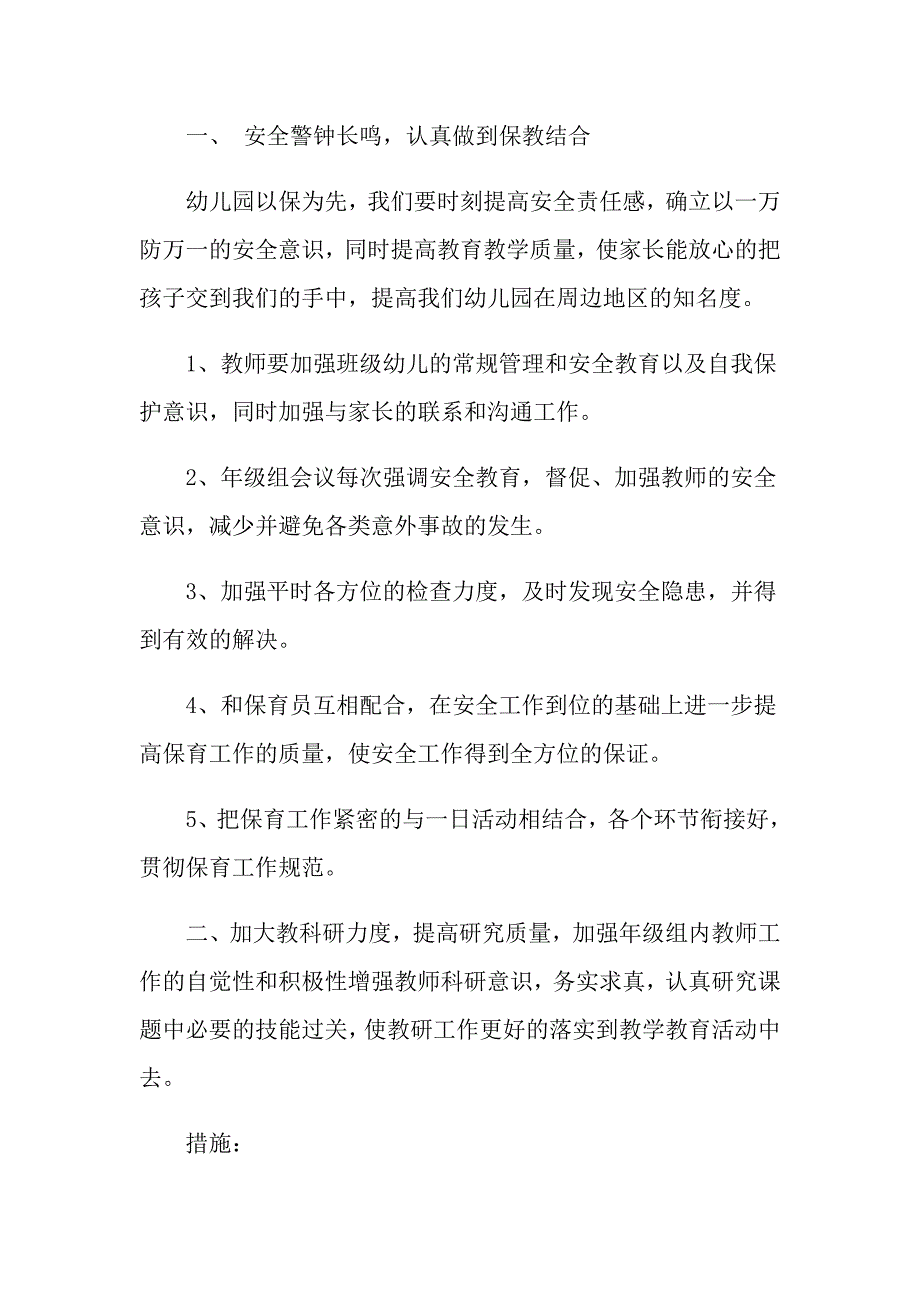 2022年中班六月份工作计划_第3页