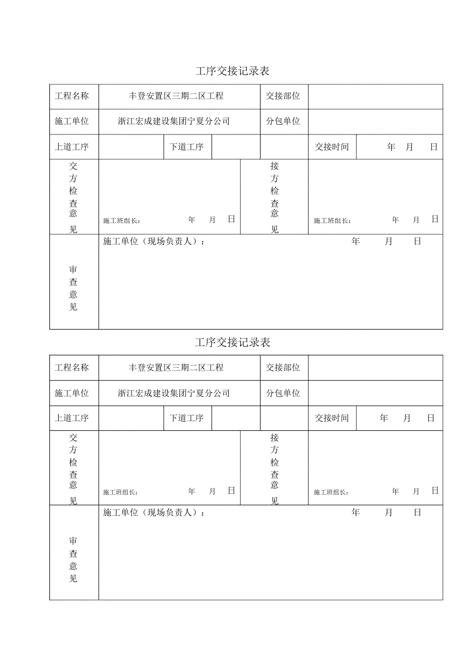 工序交接记录表50905_第1页