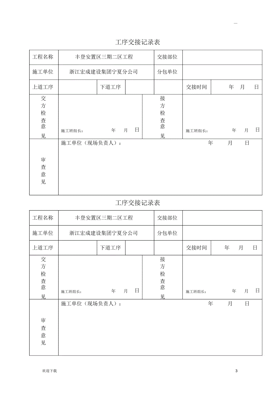 工序交接记录表50905_第3页