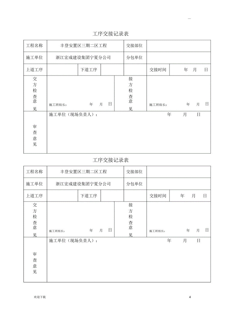 工序交接记录表50905_第4页