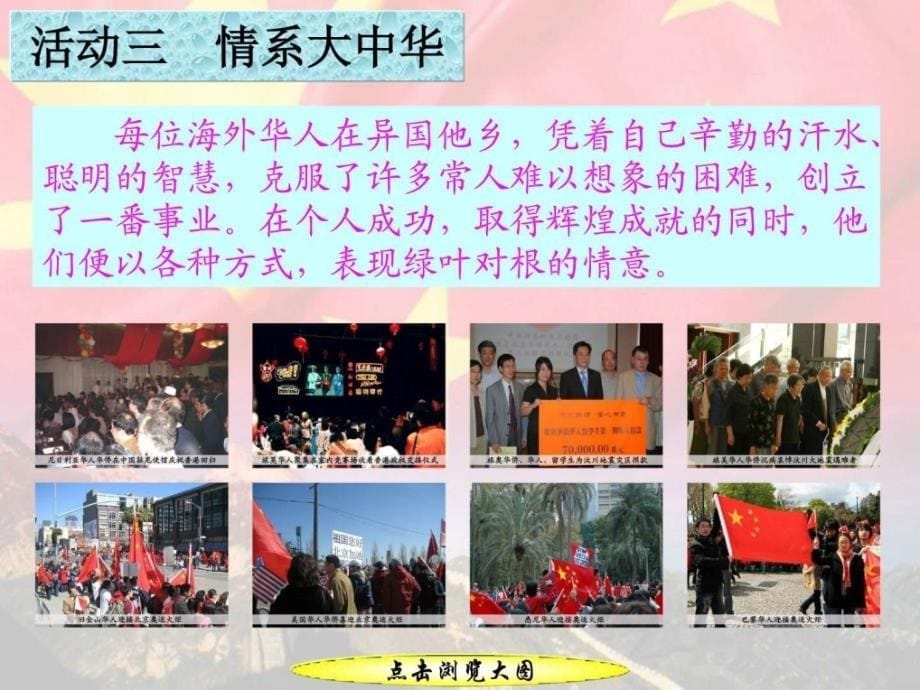 生活在世界各地的华人课件1图文.ppt_第5页