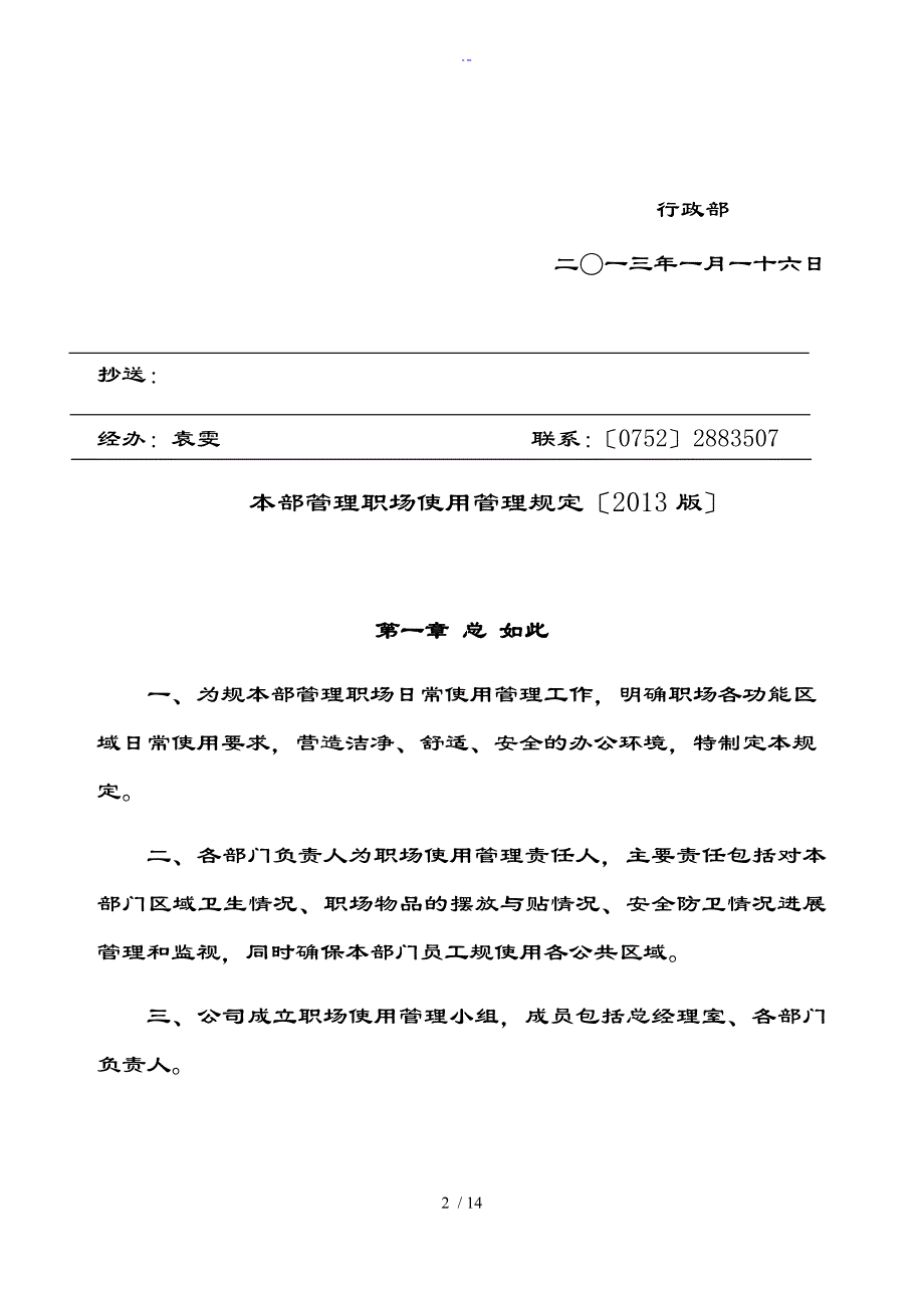 职场日常使用管理系统规定_第2页