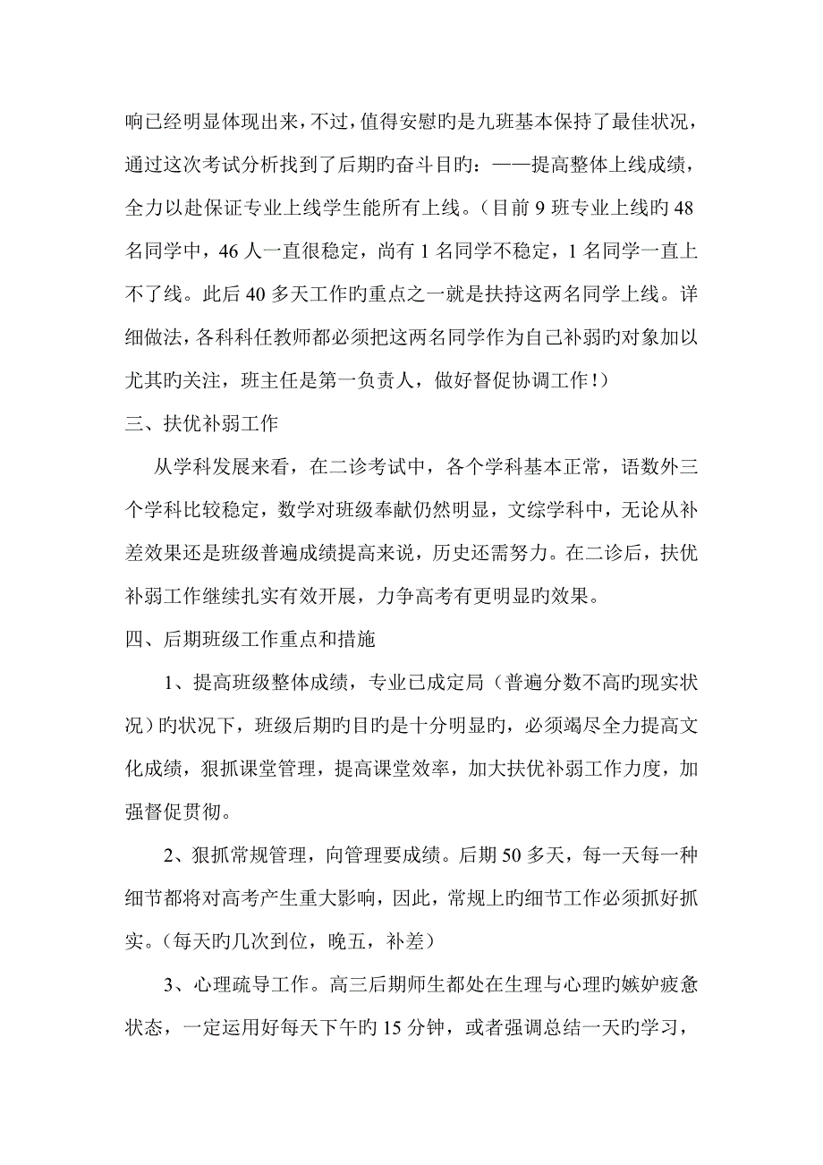 高班成都二诊成绩分析_第2页