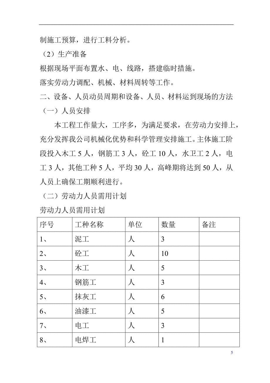 沈海及疏港高速公路机电系统大修工程项目设计方案_第5页