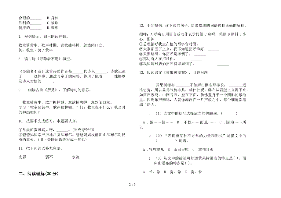 部编人教版五年级全真上学期语文一单元模拟试卷.docx_第2页