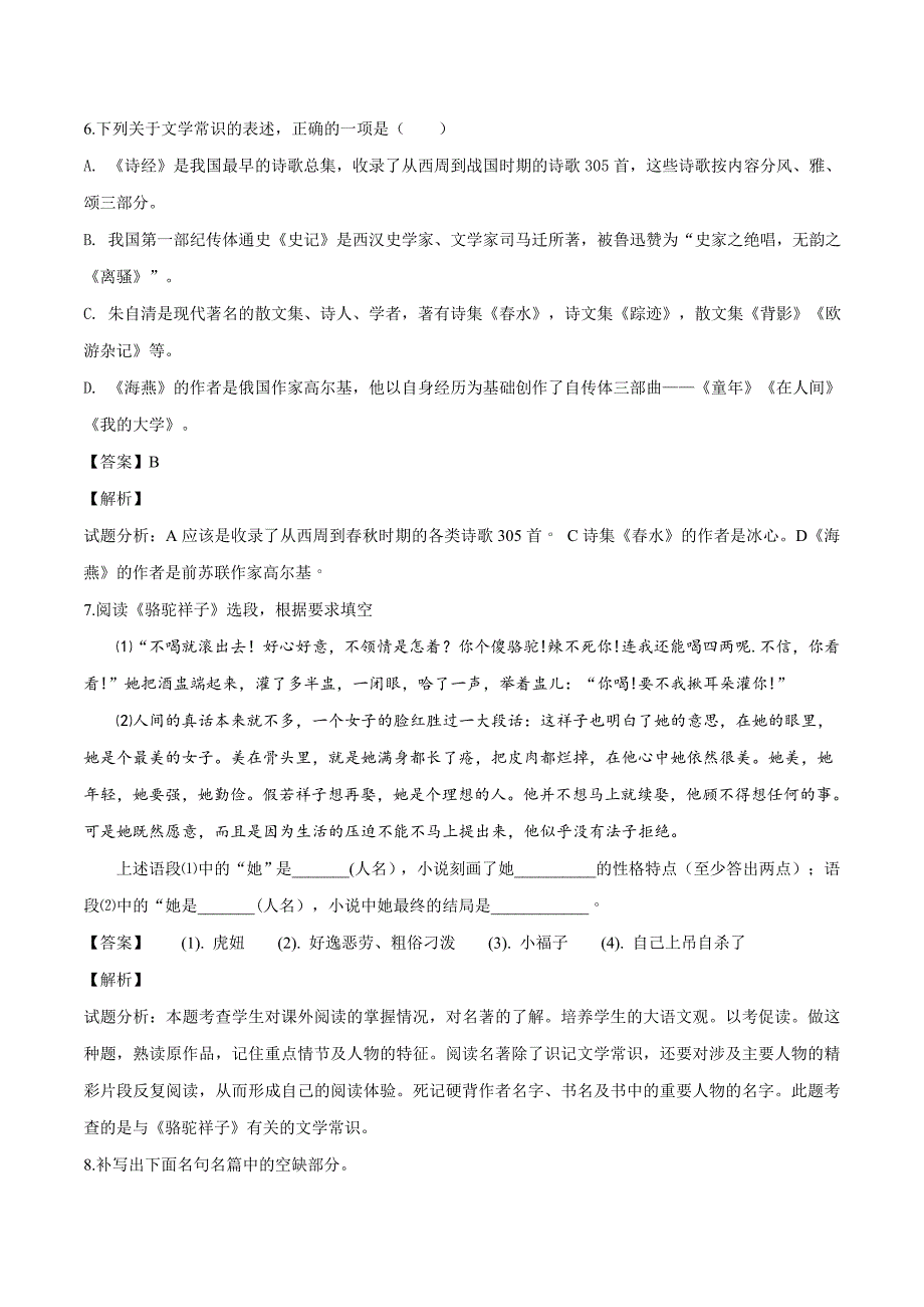 精品解析：山东省临沂市2023年中考语文试题(解析版)_第3页