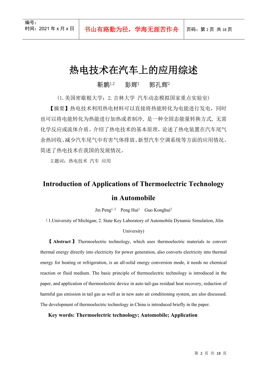 《汽车技术》杂志XXXX年第5期目次及摘要-中国汽车工程_第2页