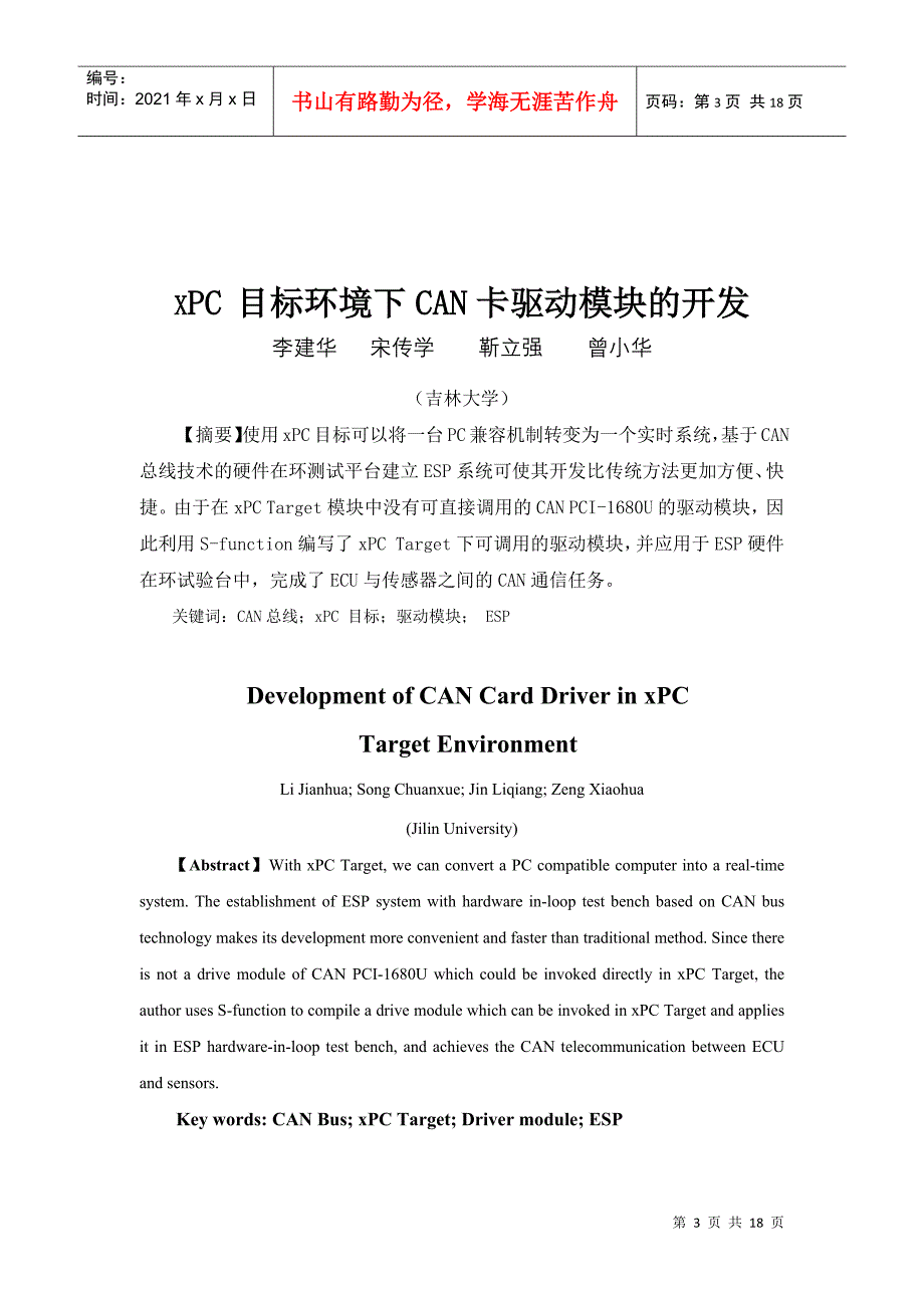 《汽车技术》杂志XXXX年第5期目次及摘要-中国汽车工程_第3页