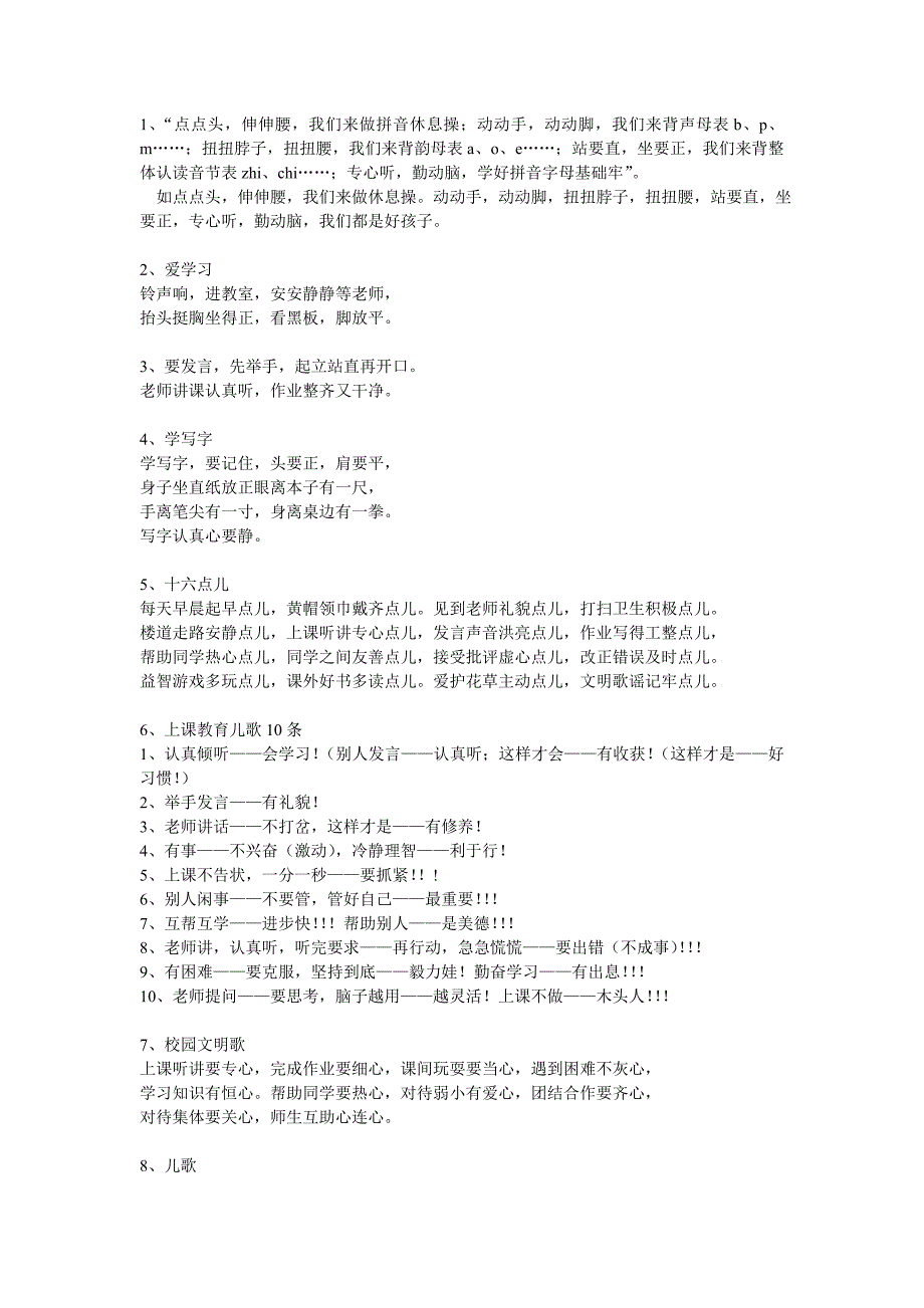 适合一年级的儿歌_第1页