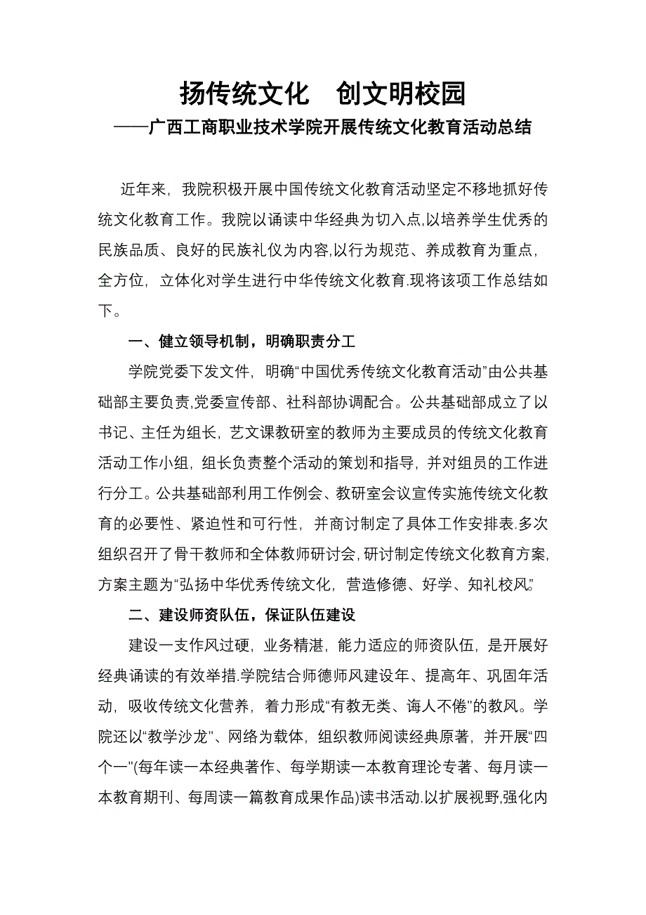 学院开展传统文化教育活动总结_第1页