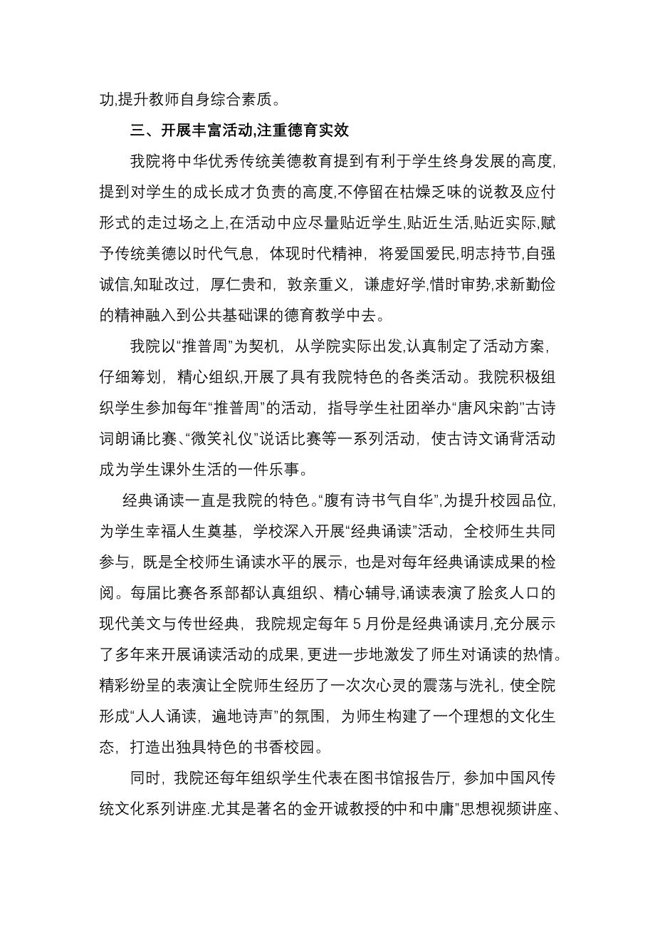 学院开展传统文化教育活动总结_第2页