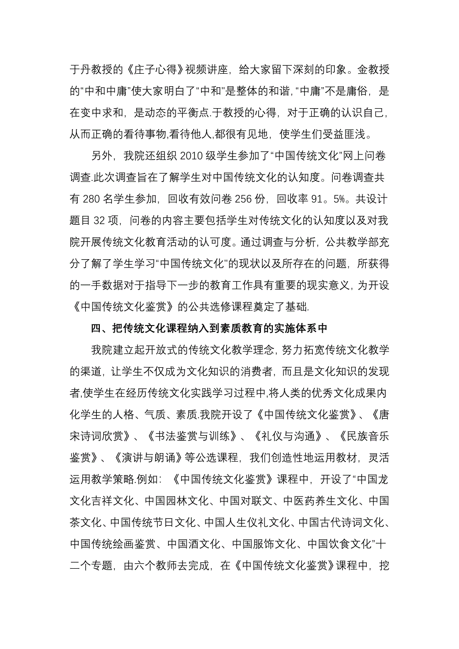 学院开展传统文化教育活动总结_第3页