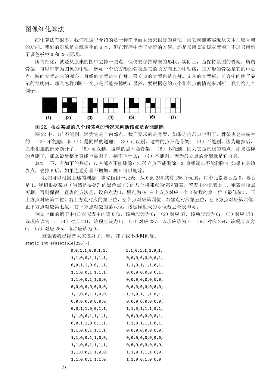 图像细化算法_第1页