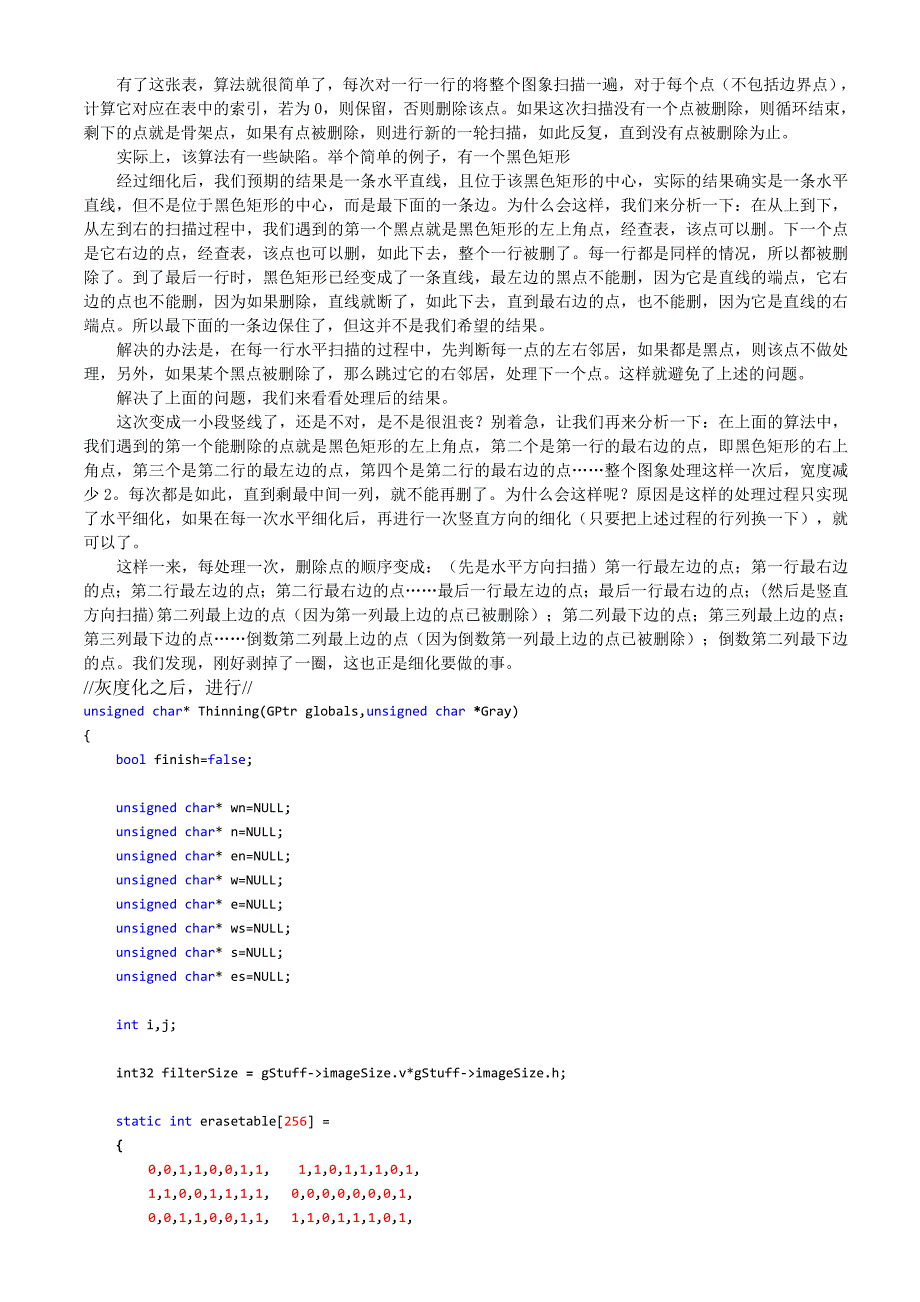 图像细化算法_第2页