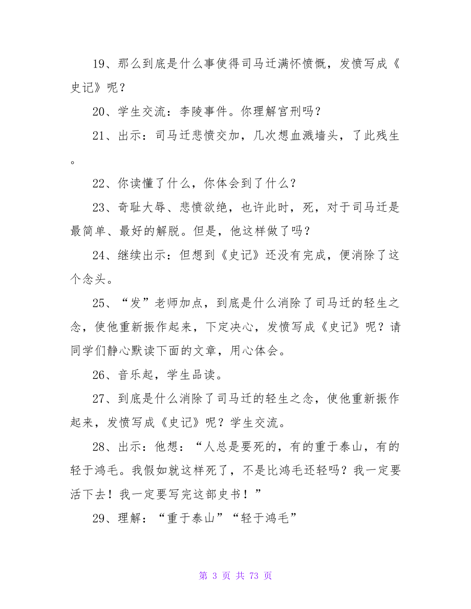 小学语文优质课教案.doc_第3页