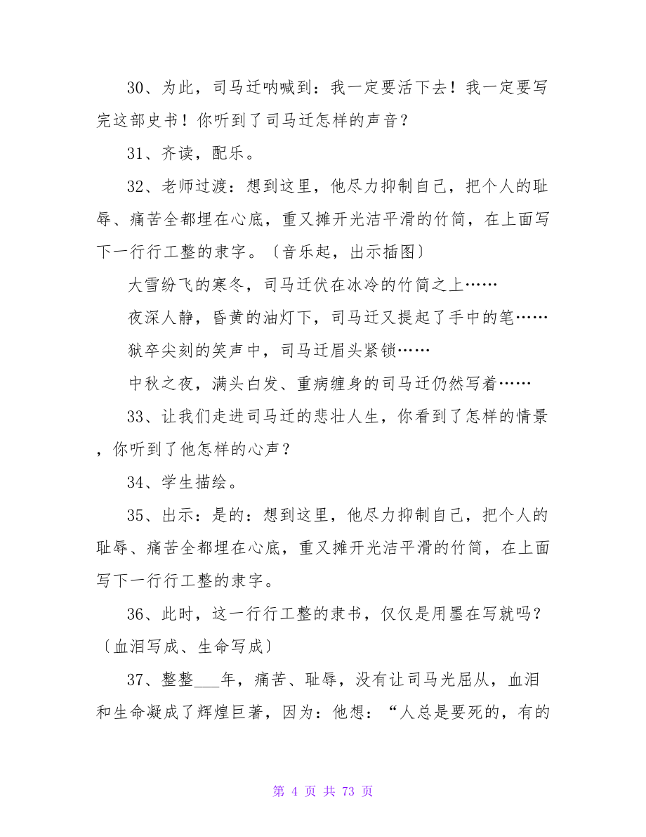 小学语文优质课教案.doc_第4页