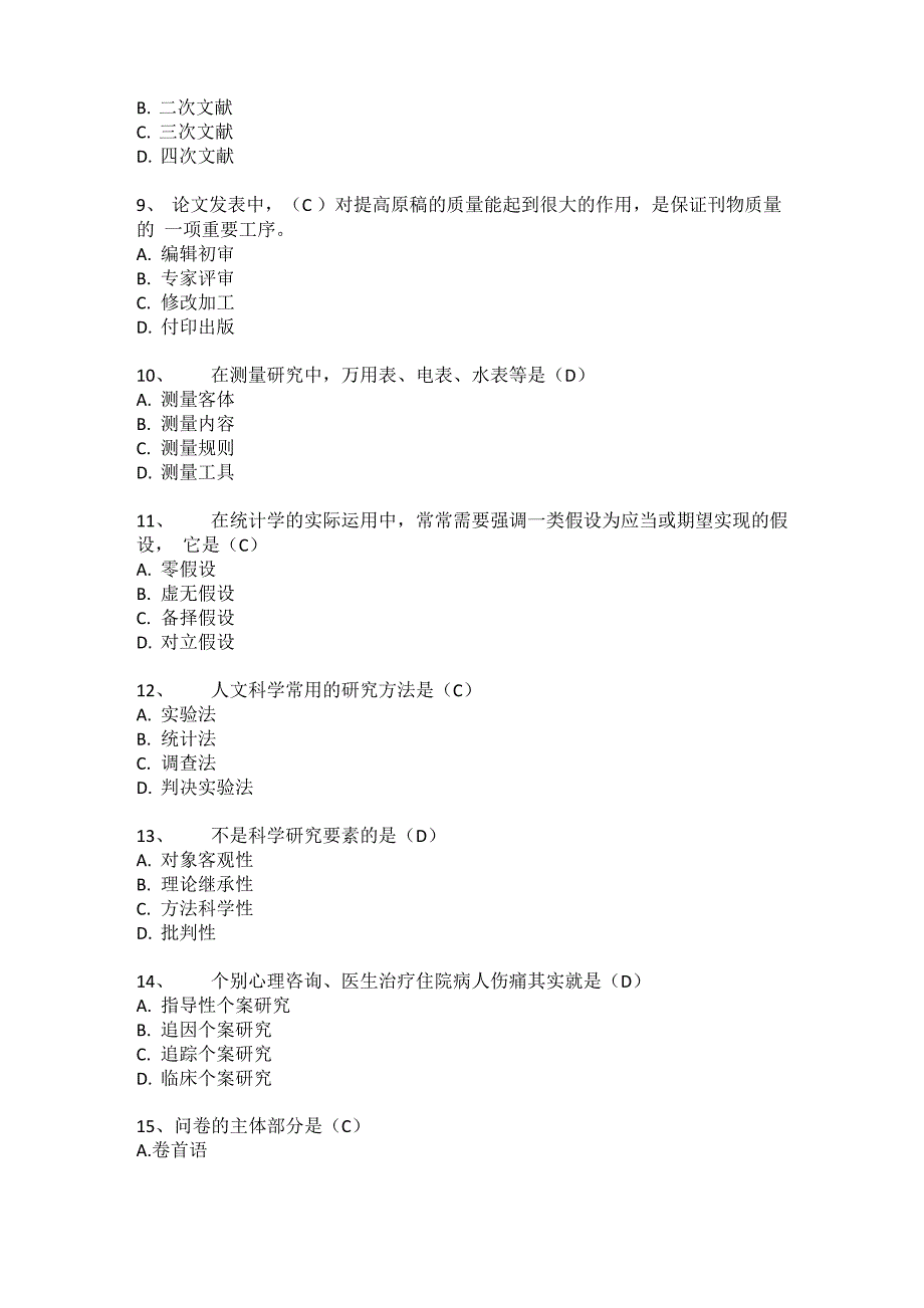 继续教育科研方法与论文写作_第2页