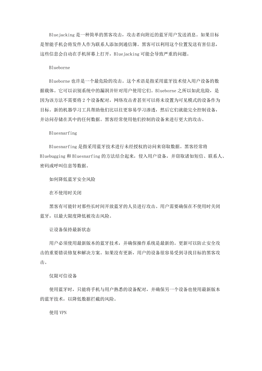 大数据时代使用蓝牙的风险及解决方案_第2页