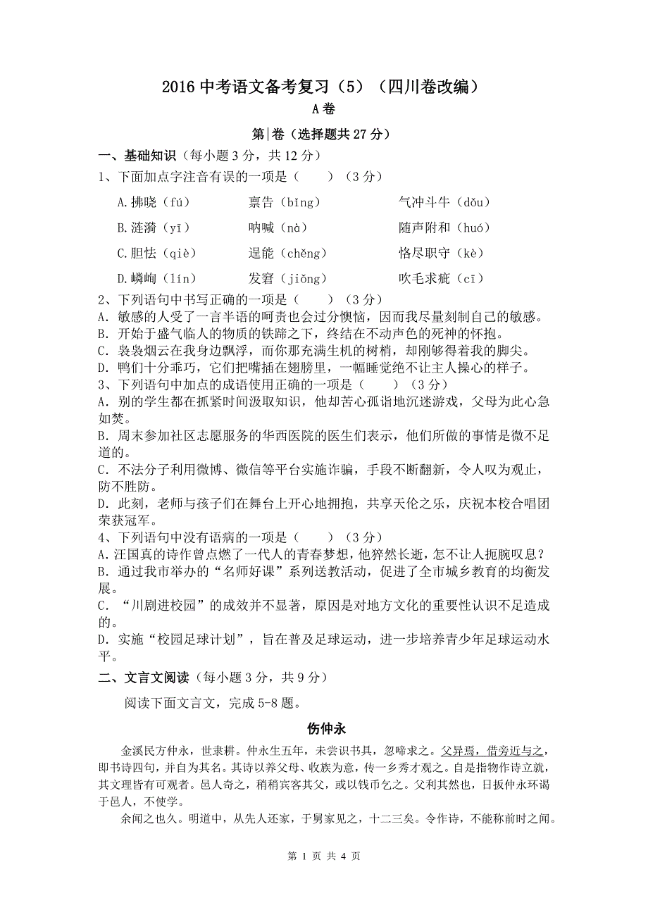 2016中考语文备考复习(5)(四川卷改编)_第1页