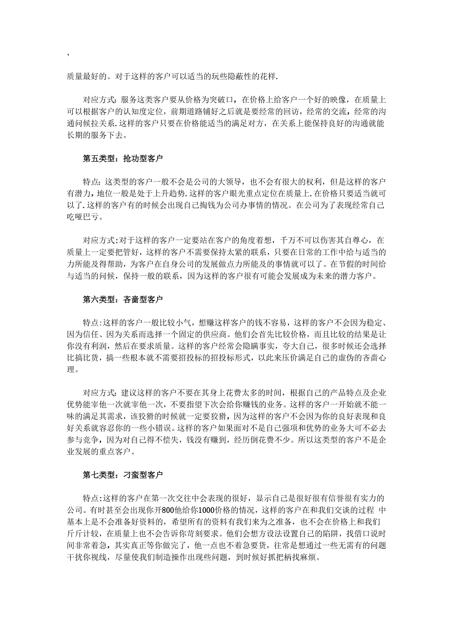 几种典型客户类型及应对技巧_第2页