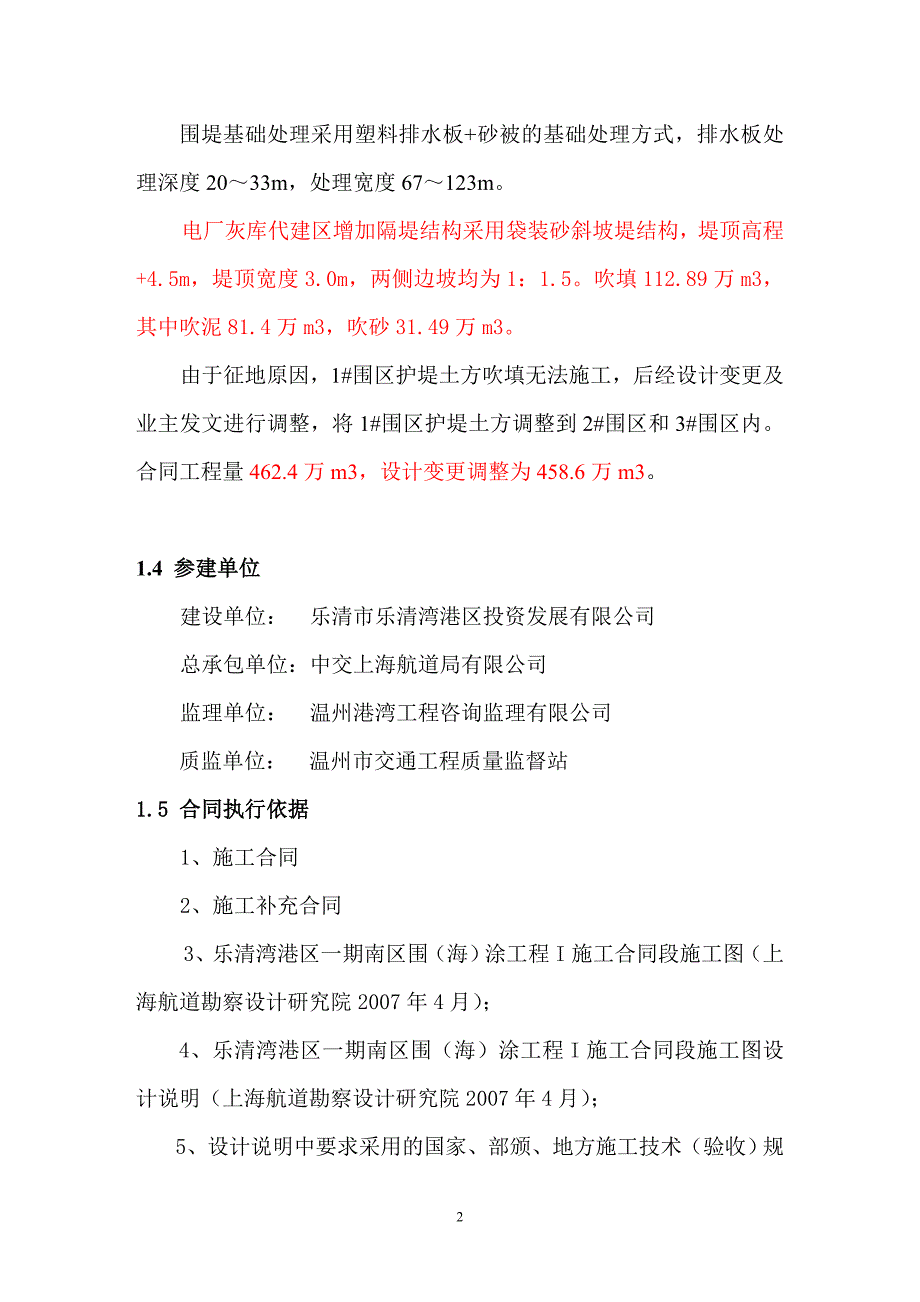 乐清湾围堤施工总结(道局).doc_第3页