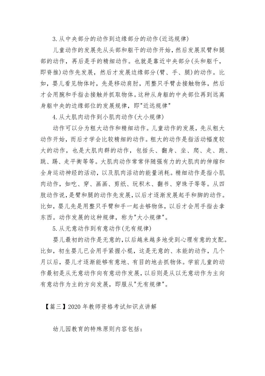 年教师资格考试总复习知识点考点讲解_第3页