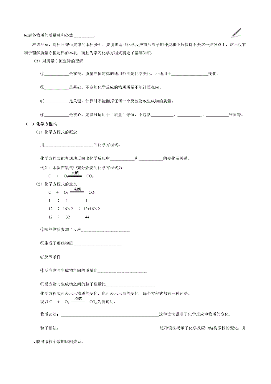 化学方程式单元复习与检测_第2页