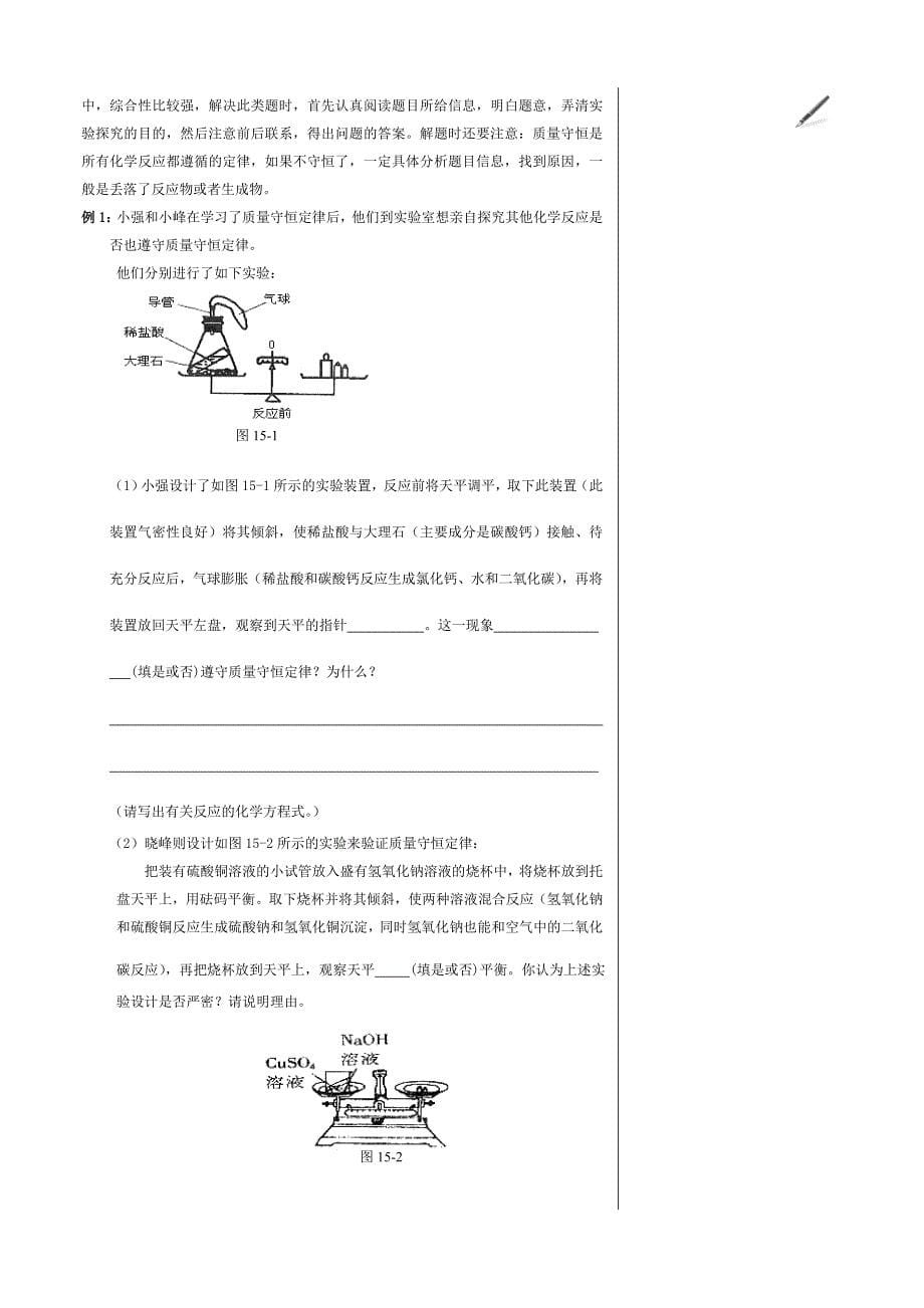 化学方程式单元复习与检测_第5页