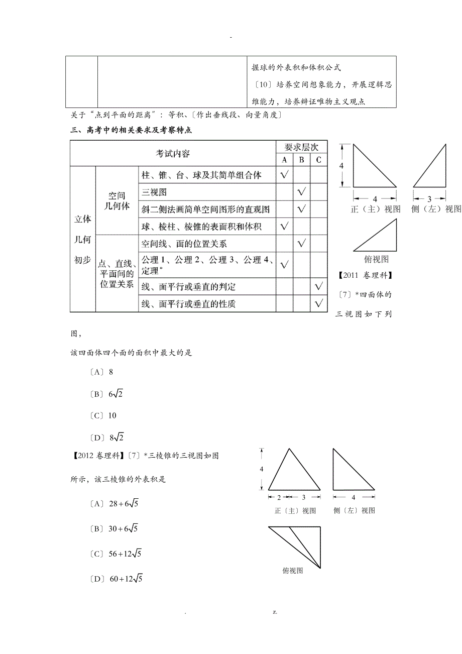 立体几何初步教学建议_第4页